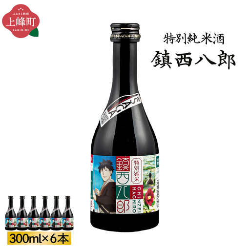特別純米 鎮西八郎 300ml瓶×6本 C-723-AB