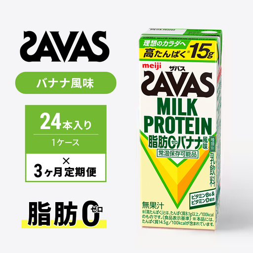 プロテイン ザバス 3ヶ月 バナナ 24本 プロテイン