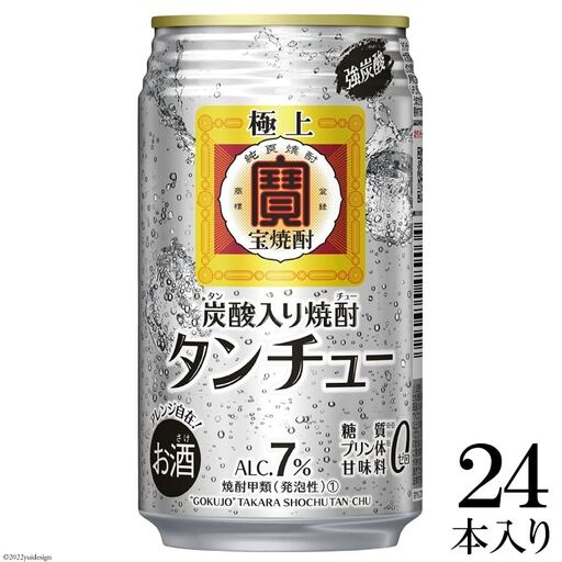 AG066極上＜宝焼酎＞「タンチュー」350ml×24本入