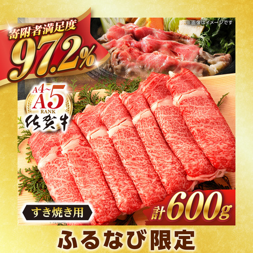 牛肉すき焼き 佐賀牛 600g NAB006 牛肉すき焼き