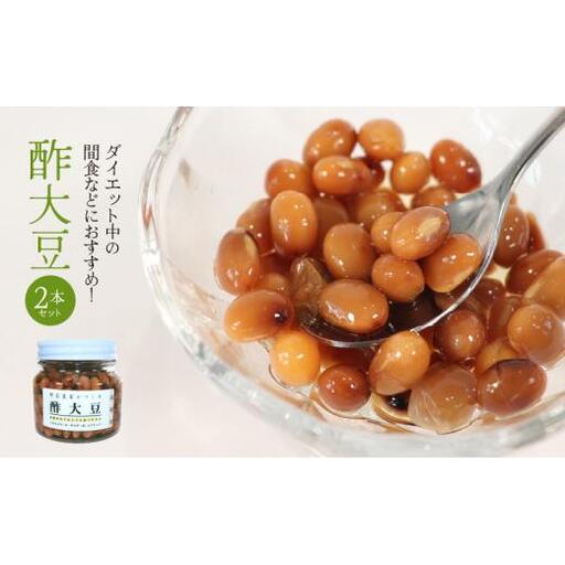 ダイエット中の間食などにおすすめ！酢大豆2本セット 2025/9/19～