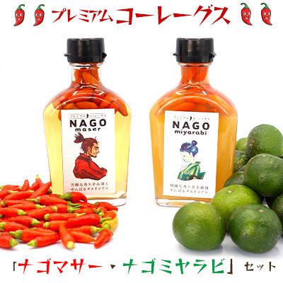 プレミアムコーレーグス「ナゴマサー・ナゴミヤラビ」セット