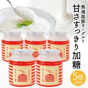 鳥海高原ヨーグルト 甘さすっきり加糖 400g×5個