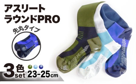 【23-25cm】【3色セット】Runtage 着圧ゴルフソックス アスリートラウンドPRO 先丸タイプ【イイダ靴下株式会社】[HBB020]