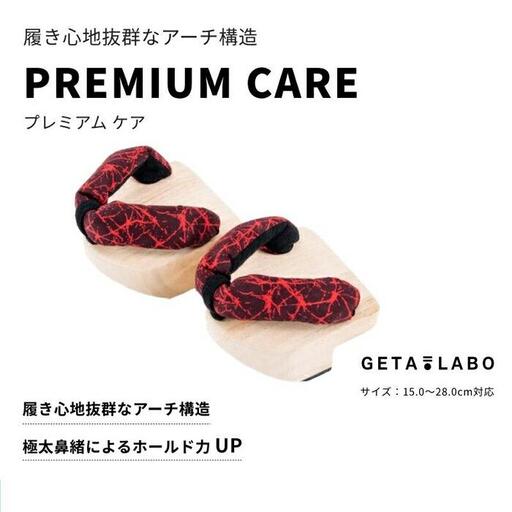 [GETA LABO]PREMIUM CARE [プレミアムケア][Lサイズ]