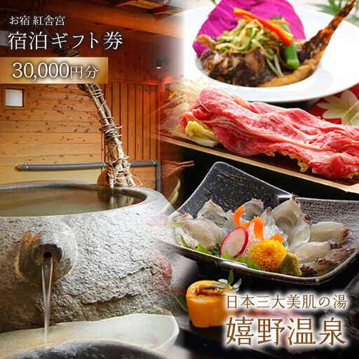 宿泊利用券 くじゃく 30,000円分 NBH001 宿泊 観光 温泉