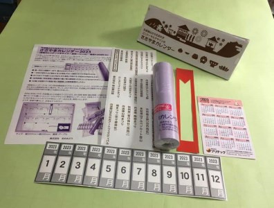 ささやまカレンダー　2027 BJ03