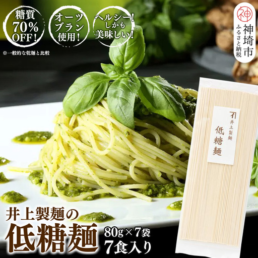 低糖麺 7入 (H057126)