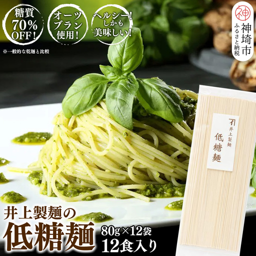 低糖麺 12入 (H057123)