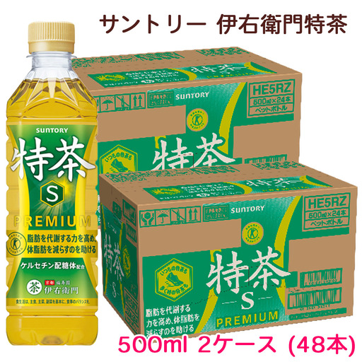 サントリー 伊右衛門 特茶500ml 2ケース (48本) ペットボトル [0669]