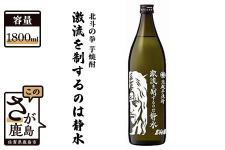 【北斗の拳】 芋焼酎 激流を制するのは静水（トキ）1,800ml【芋焼酎 コラボ焼酎 25度 焼酎 いも焼酎 デザイン焼酎】  B-298