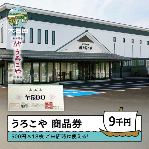 商品券 洋菓子 和菓子 スイーツ ギフト 9000円 山形県 us-skxxx9000