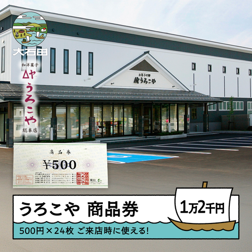 商品券 洋菓子 和菓子 スイーツ ギフト 12000円 山形県 us-skxxx12000