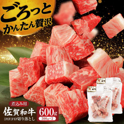 牛肉切り落とし 600g NAC003 牛肉切り落とし