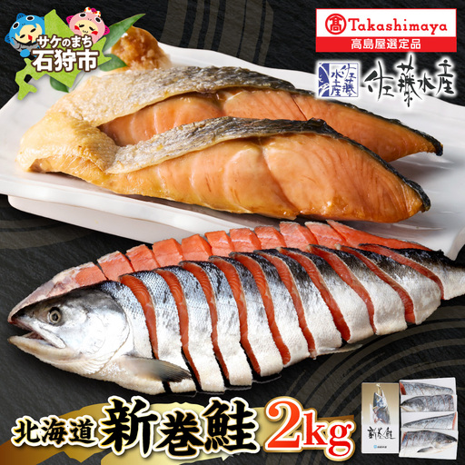 北海道新巻鮭(甘塩) 2kg 姿切身・四分割真空・箱入り｜さけ しゃけ 切り身 北海道 石狩市