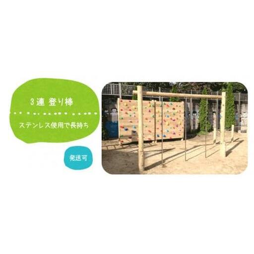 木製 登り棒 国産材 環境配慮 外遊び 屋外 アスレチック 遊具 公園 庭 ウッドウォームズ 奈良県 下北山村