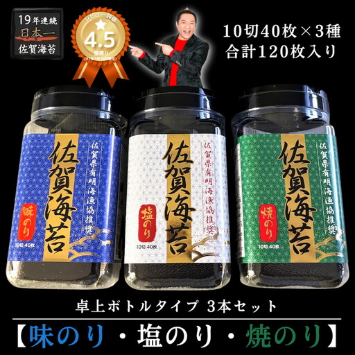 海苔 佐賀海苔3本セット 漁協推奨：A095-053