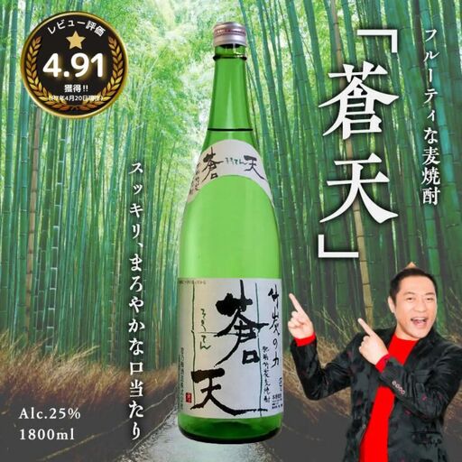 麦焼酎 佐嘉酒造 肥前竹炭麦焼酎 蒼天:A090-003
