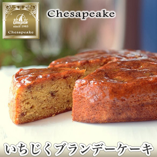 いちじくブランデーケーキ［No.053］