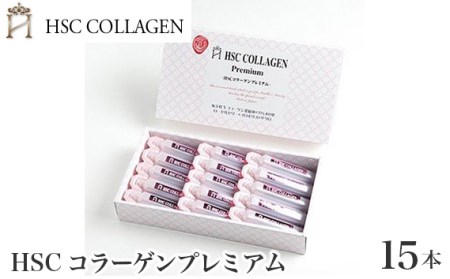 HSCコラーゲンプレミアム20ml×15本入り[No.108]
