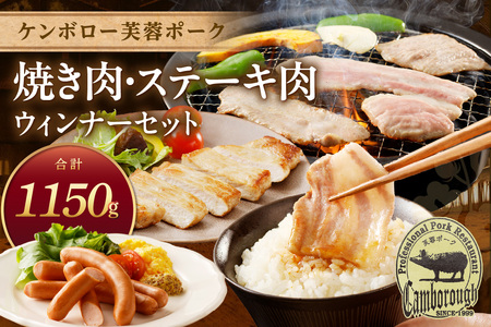 [DLGコンテスト2024金賞受賞] 浜田で生産されたケンボロー芙蓉ポーク焼き肉&ステーキ肉 豚肉 肉 セット 詰め合わせ 小分け 個包装 真空パック もも肉 バラ肉 ロース ステーキ ウィンナー [002_1960]