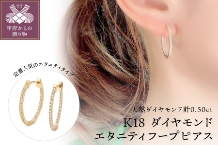 K18 ダイヤモンドエタニティフープピアス