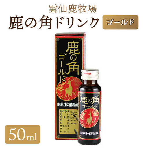 鹿の角 ドリンク ゴールド 10本 セット SBD005 栄養ドリンク