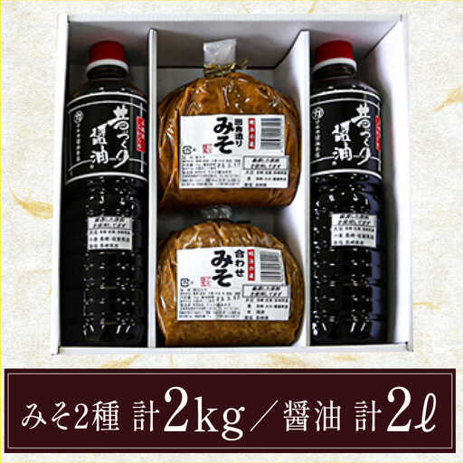九州産 こだわり セット / 醤油 しょうゆ 調味料 麦みそ 合わせみそ / 南島原市 / マルカ醤油本店 [SAS001]