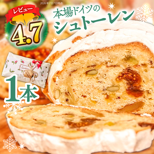 【2026年10月-発送】シュトーレン 1本 (約500g) 本田屋かすてら [SAW002]