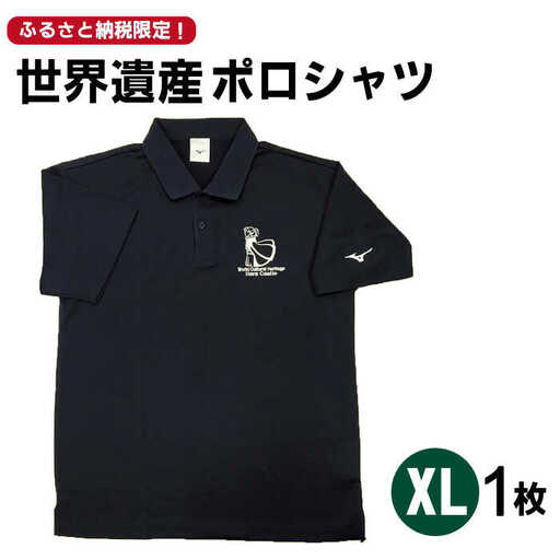 【突撃！南島原情報局 神回 公認！】世界遺産 ポロシャツ 1枚 XLサイズ / 南島原市 / スポーツショップ ナンスポ [SDI005]