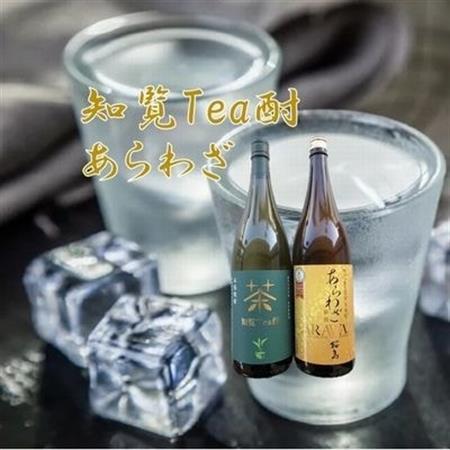 焼酎 「知覧Tea酎・あらわざ」セット【1186028】