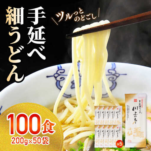 手延べ 細うどん 100食（200g×50袋）計10kg [SCM067] うどん
