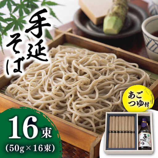 雲仙 手延 そば あごつゆ セット 木箱 / 南島原市 / 野村屋 [SCS002]