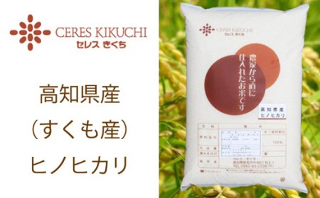 すくも産ヒノヒカリ10kg 白米