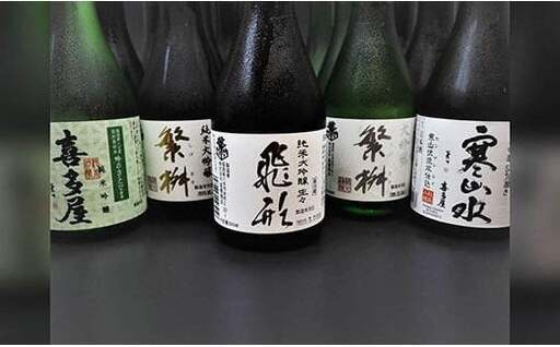 八女の銘酒飲み比べ！！ 酒 日本酒 アルコール 受賞 繁桝 純米大吟醸 大吟醸 飛形 吟のさと 寒山水 冷酒 飲み比べ 300ml 冷酒 福岡県 八女市 015-026
