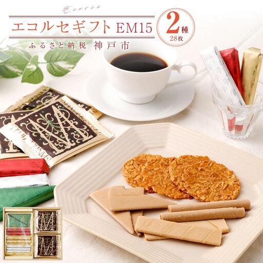 [本高砂屋]エコルセギフト