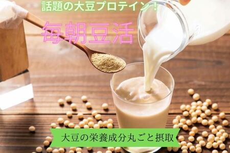 毎朝豆活300g(クリアボトル付)[豆 ドリンク 大豆パウダー プロテイン