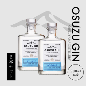 ＜OSUZU　GIN　200ml　２本＞ K40_0001_2