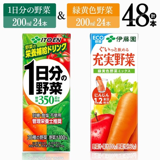 伊藤園 1日分の野菜(紙)24本+緑黄色野菜(紙)24本 セット 野菜ジュース 長期保存 備蓄