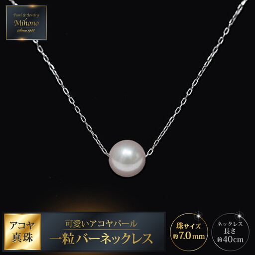 可愛いアコヤパール一粒バーネックレス：C111-012