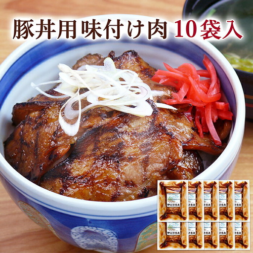 ≪宮城県産豚使用≫ 豚丼の具 10パック (110g×10パック) 豚肉 豚 肉 豚丼 小分け 味付 国産 宮城県産 冷凍 簡単 焼くだけ 惣菜 おかず 【有限会社伊豆沼農産】tm046