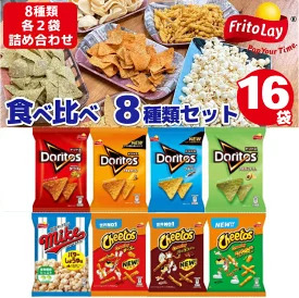 スナック菓子 詰め合わせドリトス チートス マイク ポップコーン 8種類 計16袋 アソートセット _DI01