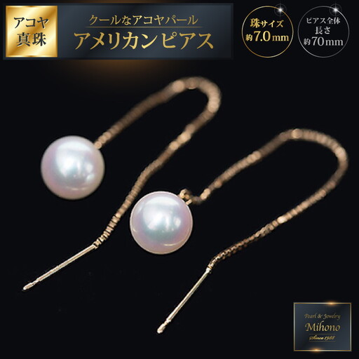 クールなアコヤパール・アメリカンピアス:C255-004