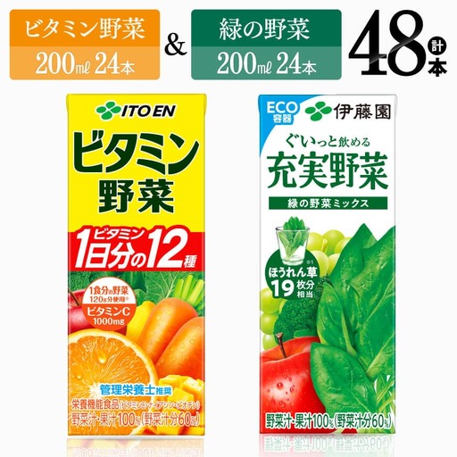 伊藤園 ビタミン野菜(紙)24本+緑の野菜(紙)24本 [ 飲料類 野菜ジュース ビタミン野菜ジュース 緑の野菜 ジュース 野菜ジュース セット 詰め合わせ 飲みもの ジュース ]