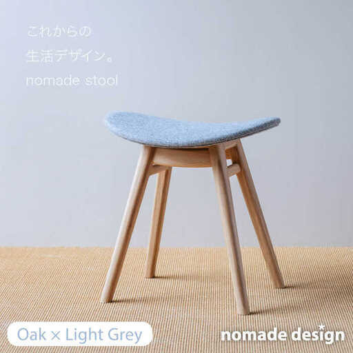 nomade stool 〈 Oak × Light Grey 〉 糸島市 / nomade design [AIF006]