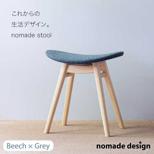 nomade stool 〈 Beech × Grey 〉 糸島市 / nomade design [AIF008]