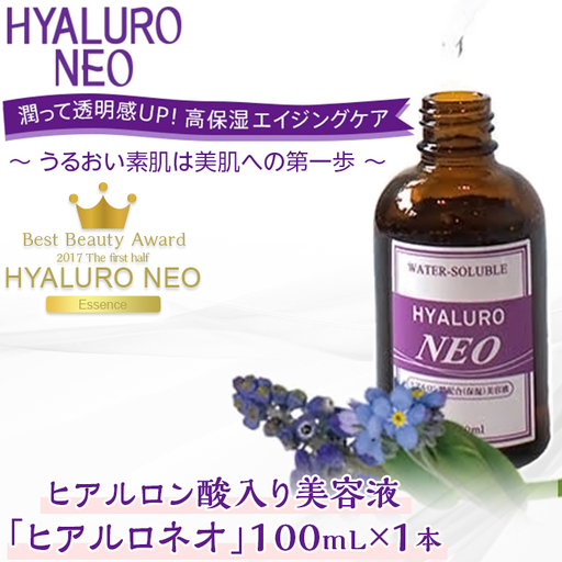 ヒアルロン酸入り 美容液 「 ヒアルロネオ 」【 ヒアロルン酸 美容液 保湿 美容 肌 スキンケア 化粧品 コスメ 】