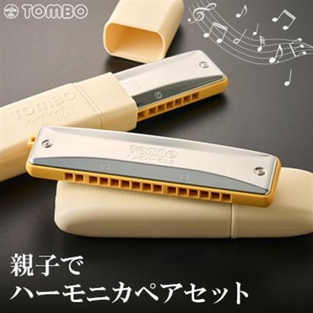 【トンボ楽器】親子でハーモニカペアセット_雑貨   _【1137111】