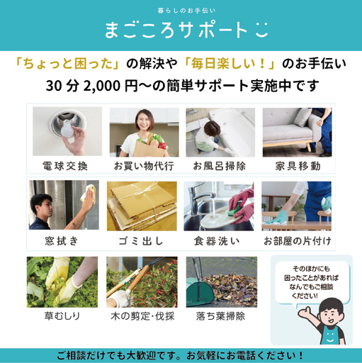 【茨城県常陸太田市在住 限定】地域密着型 生活支援サービス　まごころサポート 3時間分チケット（30分サポート券×6枚） | シニア 生活支援