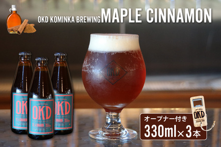 OKD KOMINKA BREWING クラフトビールMAPLE CINNAMON ALE 3本セット&オリジナルオープナー お酒 エール ビール 地ビール 瓶ビール 栓抜き メープル シナモン ご当地ビール 赤い ペールエール 家飲み 宅飲み アルコール飲料 おしゃれ 贈り物 ギフト パーティー 特産品 お取り寄せ 愛知県 知多市